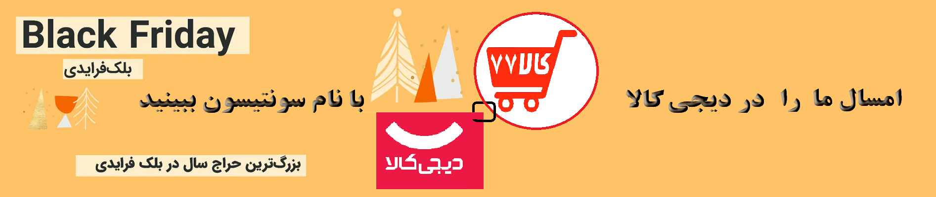 فروشگاه سونتیسون