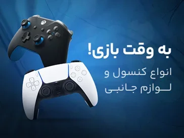 تجهیزات بازی